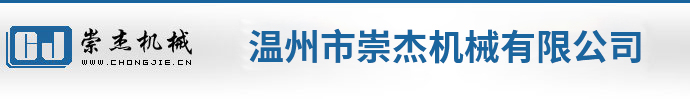 上海恩拓博機(jī)械科技有限公司