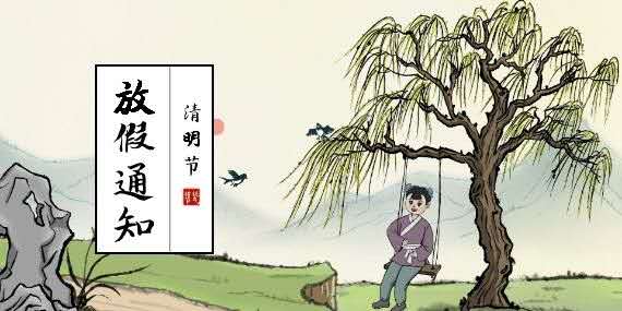 上海恩拓博清明節(jié)放假通知！