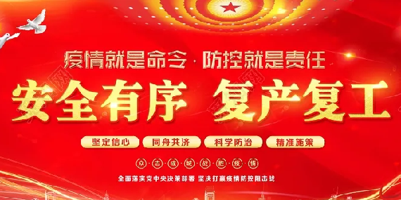 上海恩拓博復(fù)工通知！